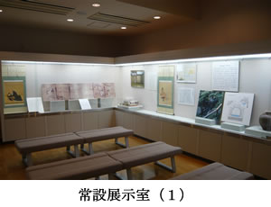 常設展示室1