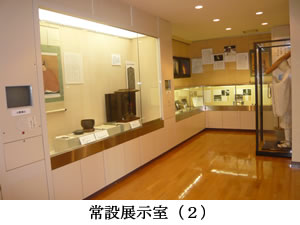 常設展示室2