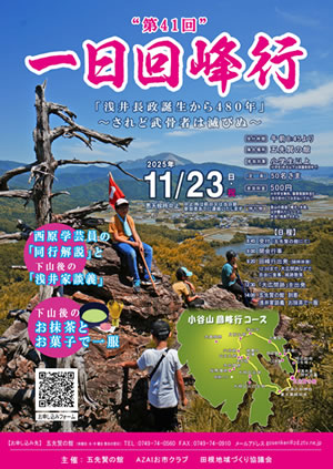 第41回一日回峰行