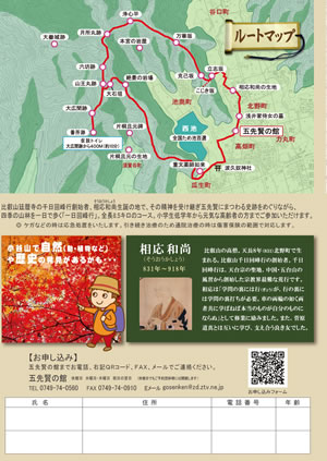 第41回一日回峰行