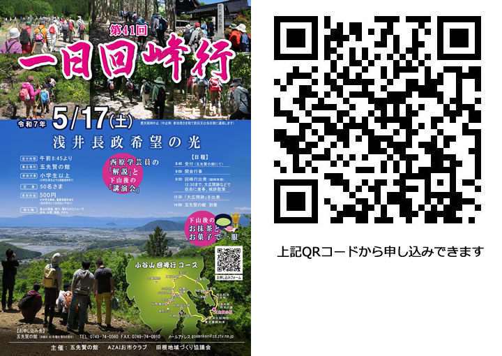 第41回一日回峰行