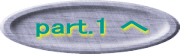 part.1 へ