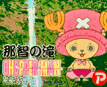 和歌山限定 チョッパー 那智の滝