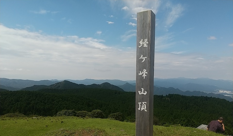 経ヶ峰から