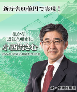 近江八幡市 市役所での市長選候補者