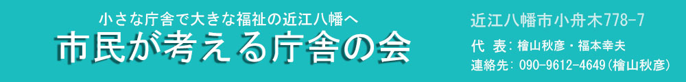 近江八幡市 市役所 庁舎建て替え