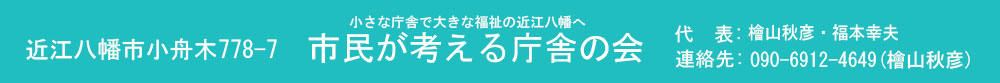 近江八幡 市役所 公共事業