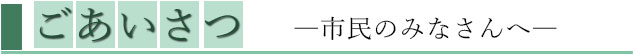 近江八幡 市長選挙 投票日