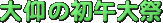 ̏ߑ