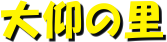 ̗