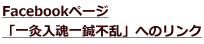Facebooky[W uꋄIsvւ̃N