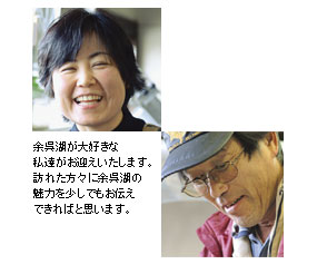 余呉湖が大好きな
私達がお迎えいたします。
訪れた方々に余呉湖の
魅力を少しでもお伝え
できればと思います。