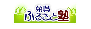 【滋賀県余呉町の自然体験プログラム 
余呉ふるさと塾】のサイトへ